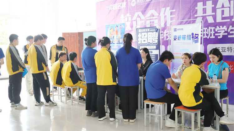 西安萬通汽車學(xué)校畢業(yè)季雙選會(huì)：夢(mèng)想啟航，職通未來