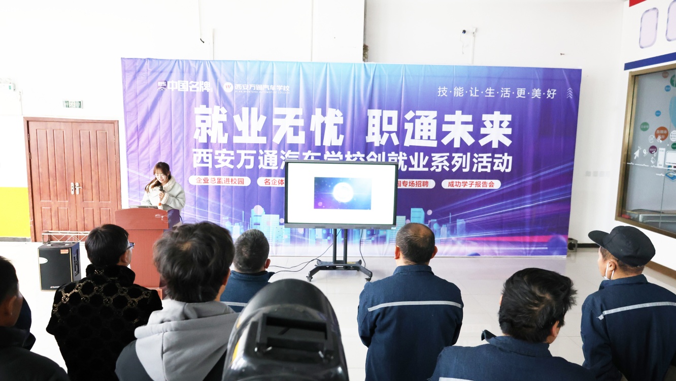 西安萬通汽車學校攜手比亞迪集團舉辦焊接專場招聘會， 產教融合學生發展之路再拓寬