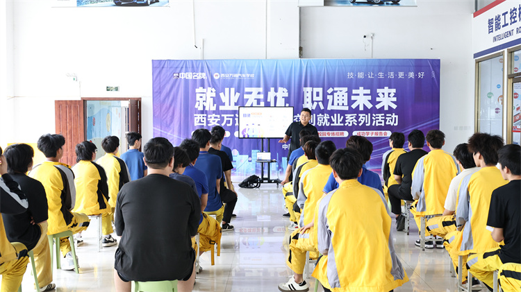 校企合作再升級(jí)，學(xué)子就業(yè)無憂 ——靚車牛人走進(jìn)西安萬通開展專場招聘