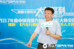 零距離對(duì)話汽修頂級(jí)大師 萬(wàn)通學(xué)子獲益匪淺