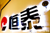 恒泰名車班：好專業提前預定  好未來提前謀劃