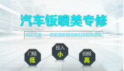 學(xué)習(xí)鈑金噴漆美容技術(shù)  西安萬(wàn)通實(shí)力強(qiáng)