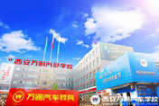 西安萬通：精練汽修技術內功 勇攀人生高峰