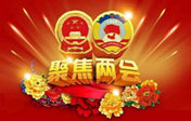 聚焦兩會|陳寶生部長談職業教育的改革與發展