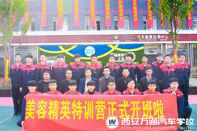 西安萬(wàn)通校企合作汽車(chē)美容精英特訓(xùn)班