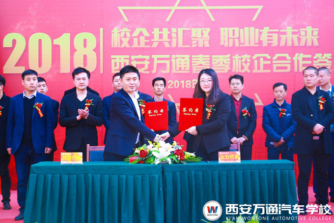 西安萬(wàn)通汽車(chē)學(xué)校校企簽約儀式