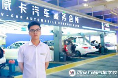成功學(xué)子：高考失敗不用怕 學(xué)汽修技術(shù)贏好未來