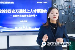 專場線上招聘預(yù)選會 助力就業(yè)如約而至