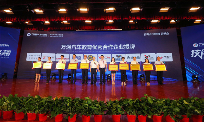 “名企優(yōu)才”萬人培養(yǎng)計劃 萬通汽車教育在路上