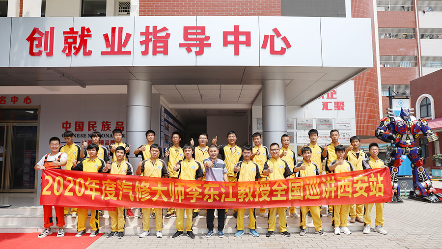 汽修行業(yè)頂級(jí)大師李東江教授蒞臨西安萬(wàn)通講學(xué)10