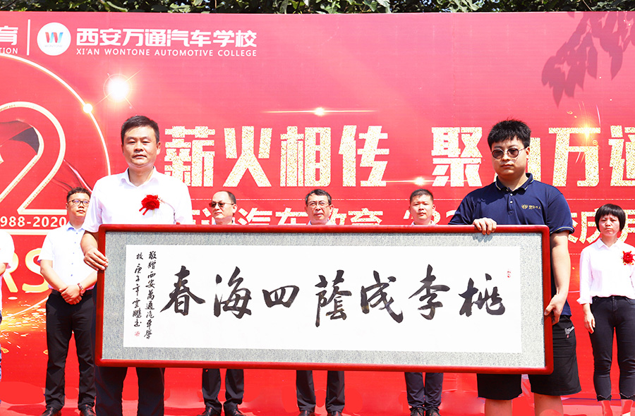 薪火相傳 聚力萬(wàn)通 萬(wàn)通汽車教育校慶7