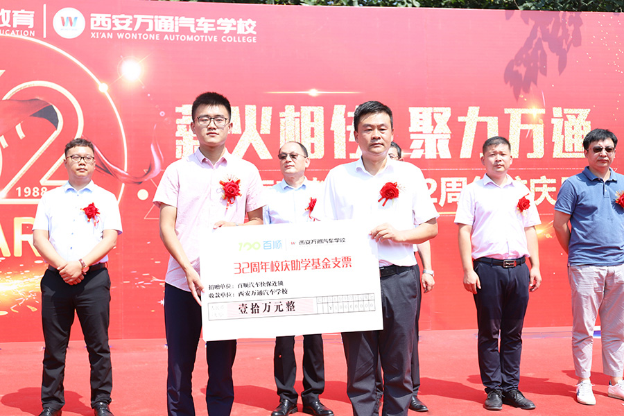 薪火相傳 聚力萬(wàn)通 萬(wàn)通汽車教育校慶8