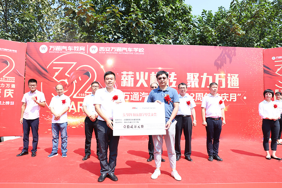 薪火相傳 聚力萬(wàn)通 萬(wàn)通汽車教育校慶9