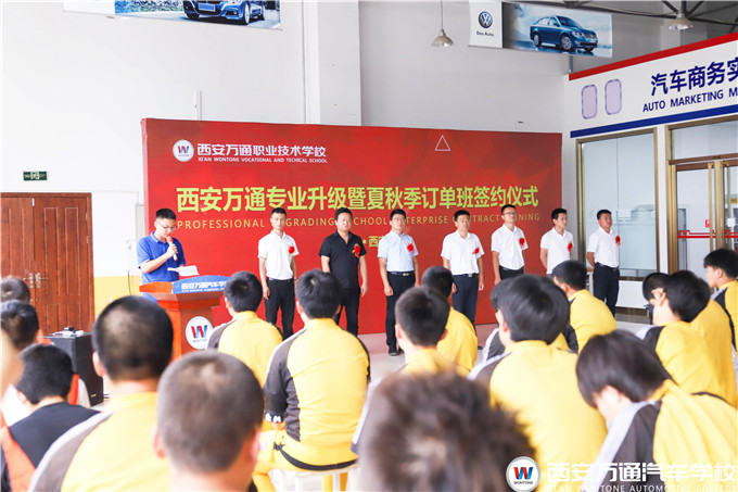 西安萬通專業(yè)升級暨校企簽約儀式隆重舉行！