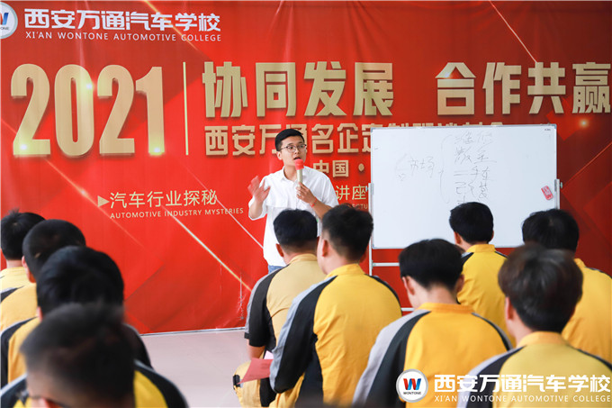 【對話企業(yè)】西安萬通靚車牛人就業(yè)指導(dǎo)開課啦！