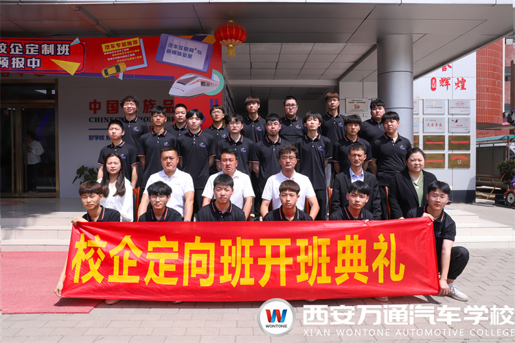 西安萬(wàn)通·博宏汽車(chē)校企定向班開(kāi)班典禮圓滿舉行！