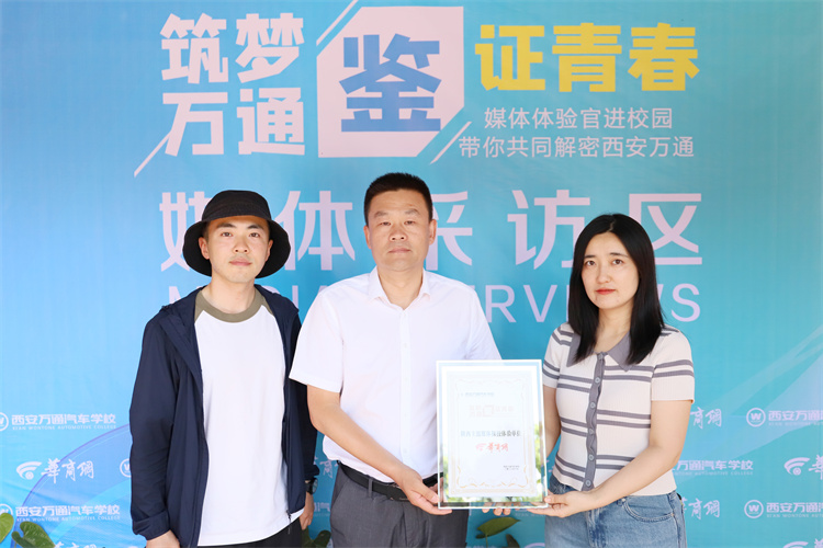 擇校季，媒體實地探校，陜西主流媒體——華商網帶你走進西安萬通汽車學院